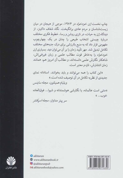 ژن خودخواه